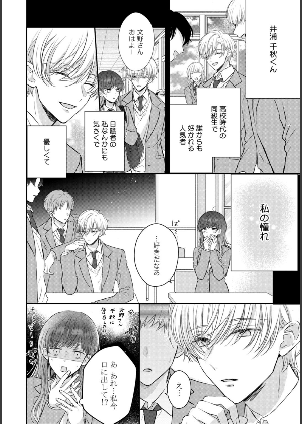 【R18版】隠れてないで出ておいで 1【電子限定漫画付き】_16枚目の画像